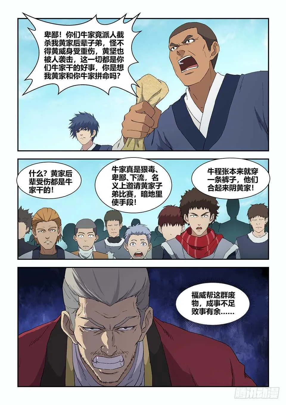 剑逆苍穹漫画下拉式漫画,七十八 无价之宝3图