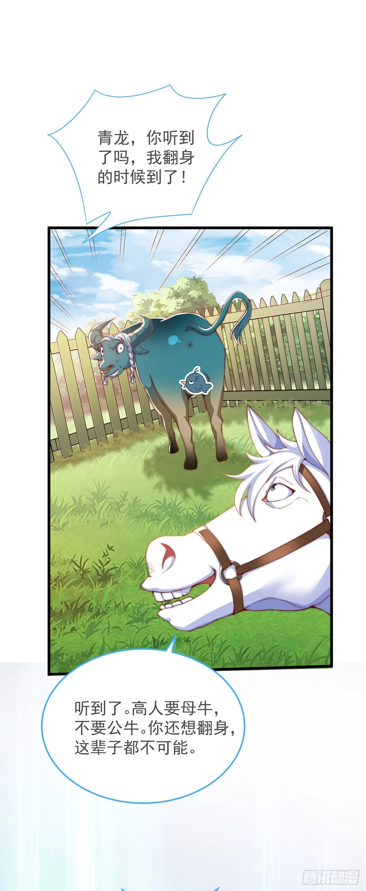 绝世强者只想回家种田第一季漫画,第31话 阴阳牛2图