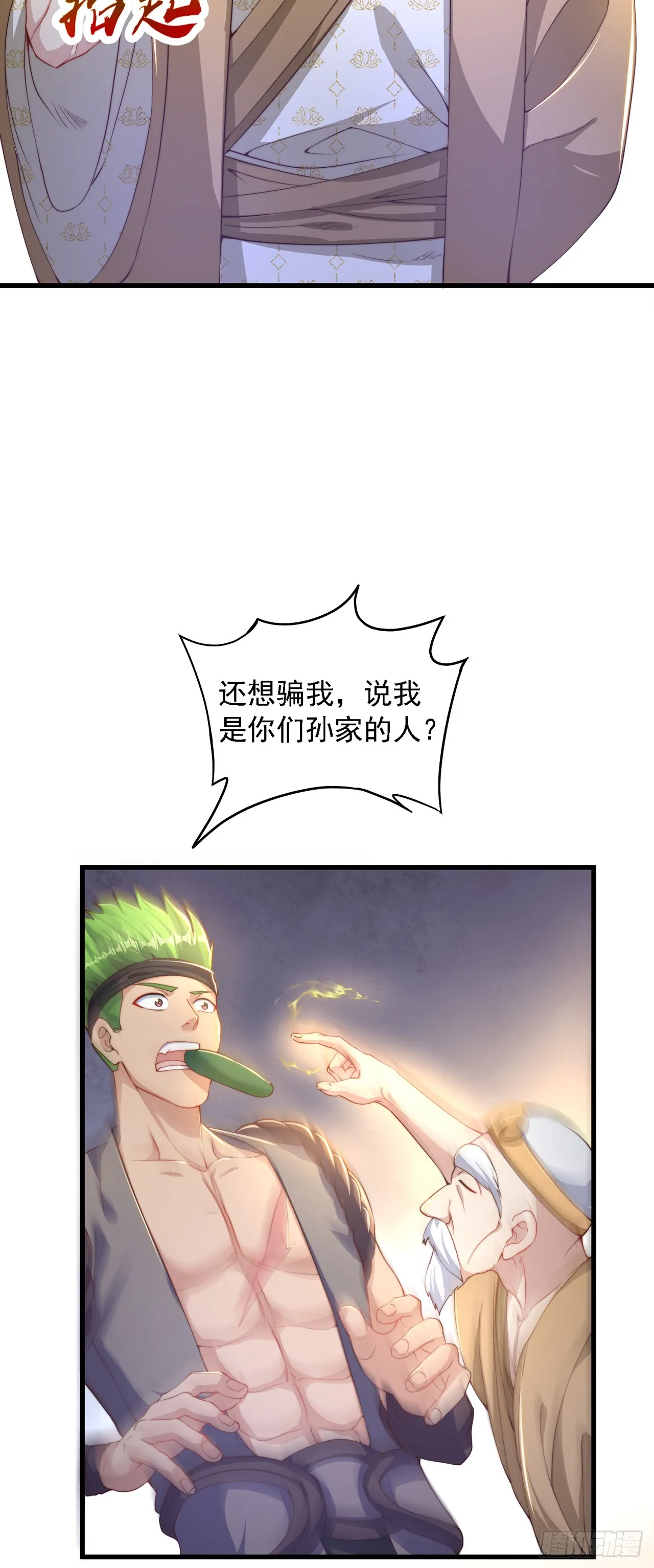 绝世强者只想回家种田119漫画,第30话 斗战圣猴4图