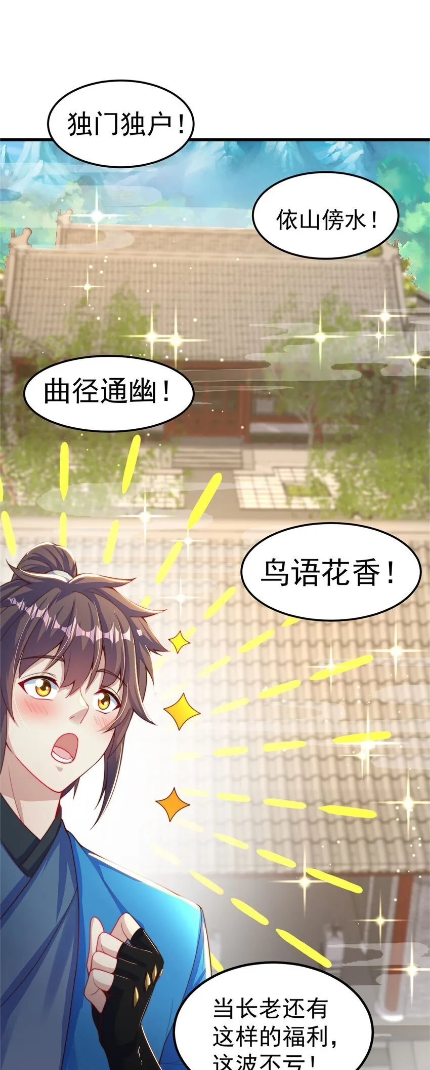绝世强者只想回家种田119漫画,第91话 桃李满天下3图