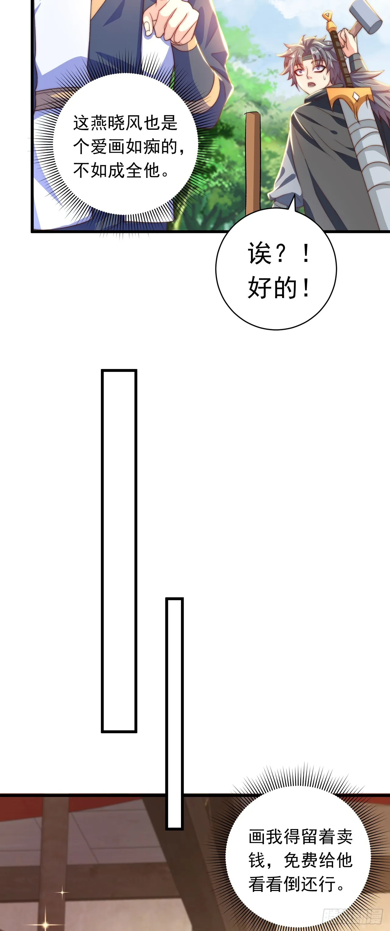 绝世强者只想回家种田动漫完整版漫画,第25话 再相见4图