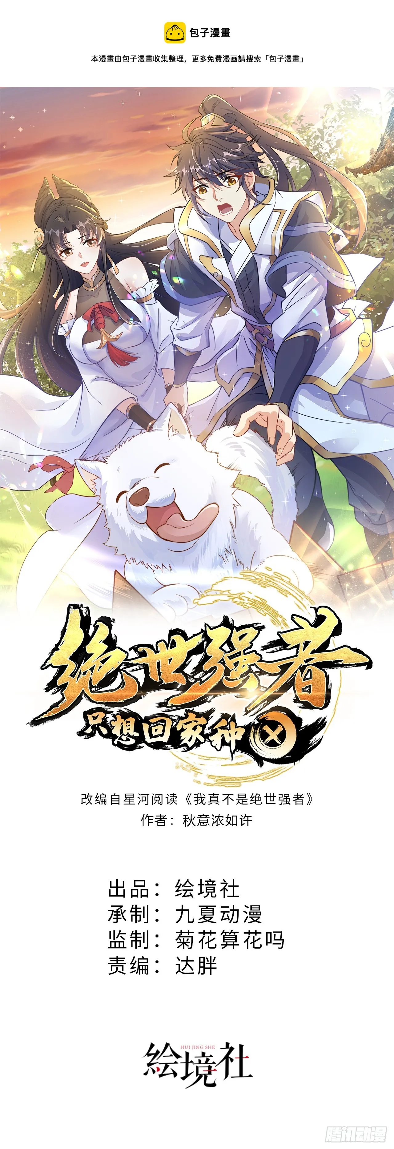 绝世强者短剧漫画,第32话 女儿国1图