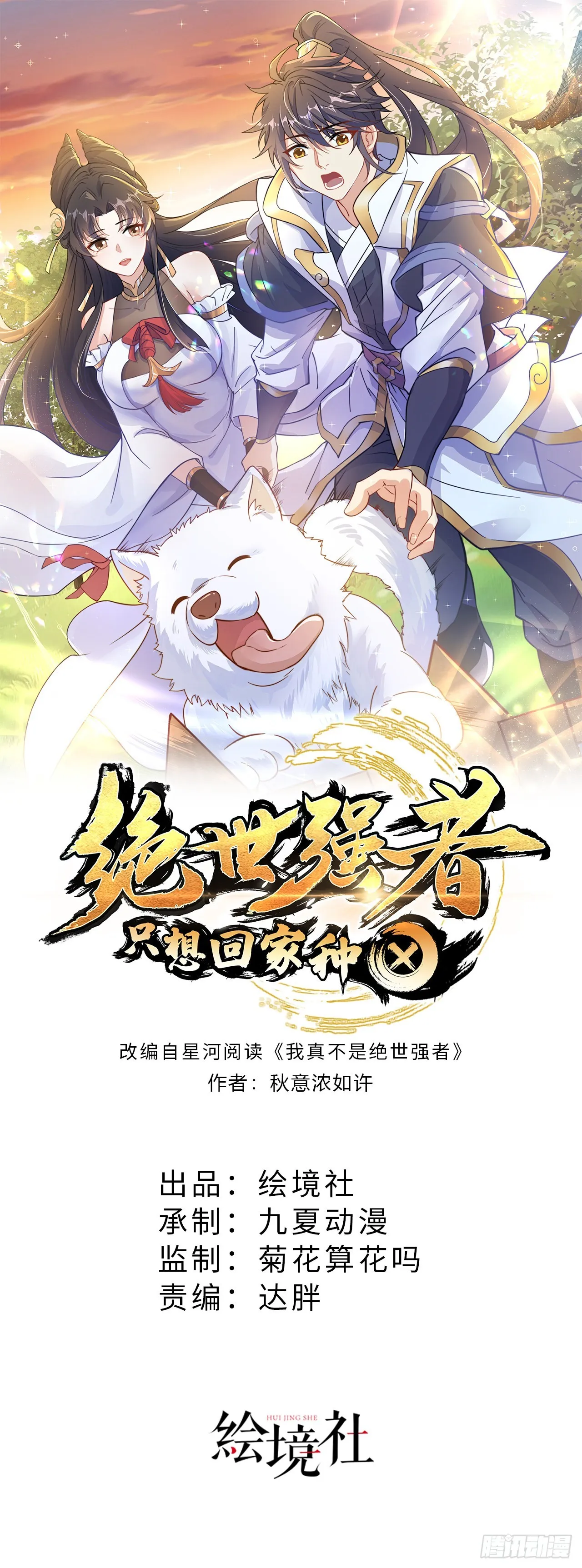 绝世强者只想回家种田动漫完整版漫画,第13话 来吧，不用怜惜我！1图