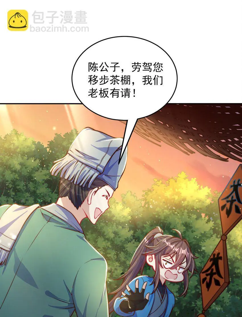 绝世强者只想回家种田119漫画,第104话 鹬蚌相争5图