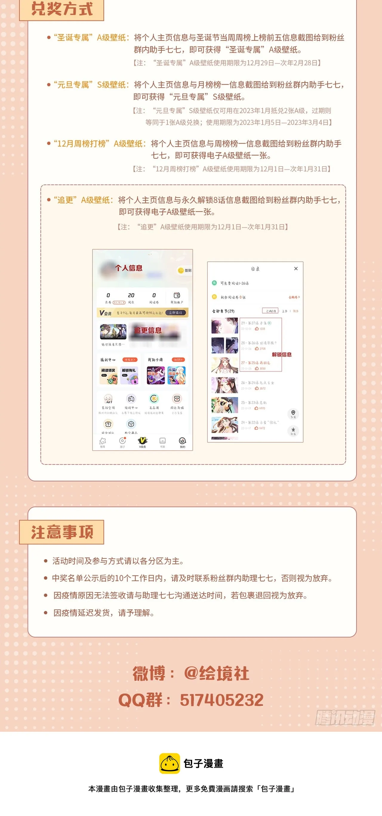 绝世强者只想回家种田免费完整版漫画,双蛋酬宾活动来啦！3图