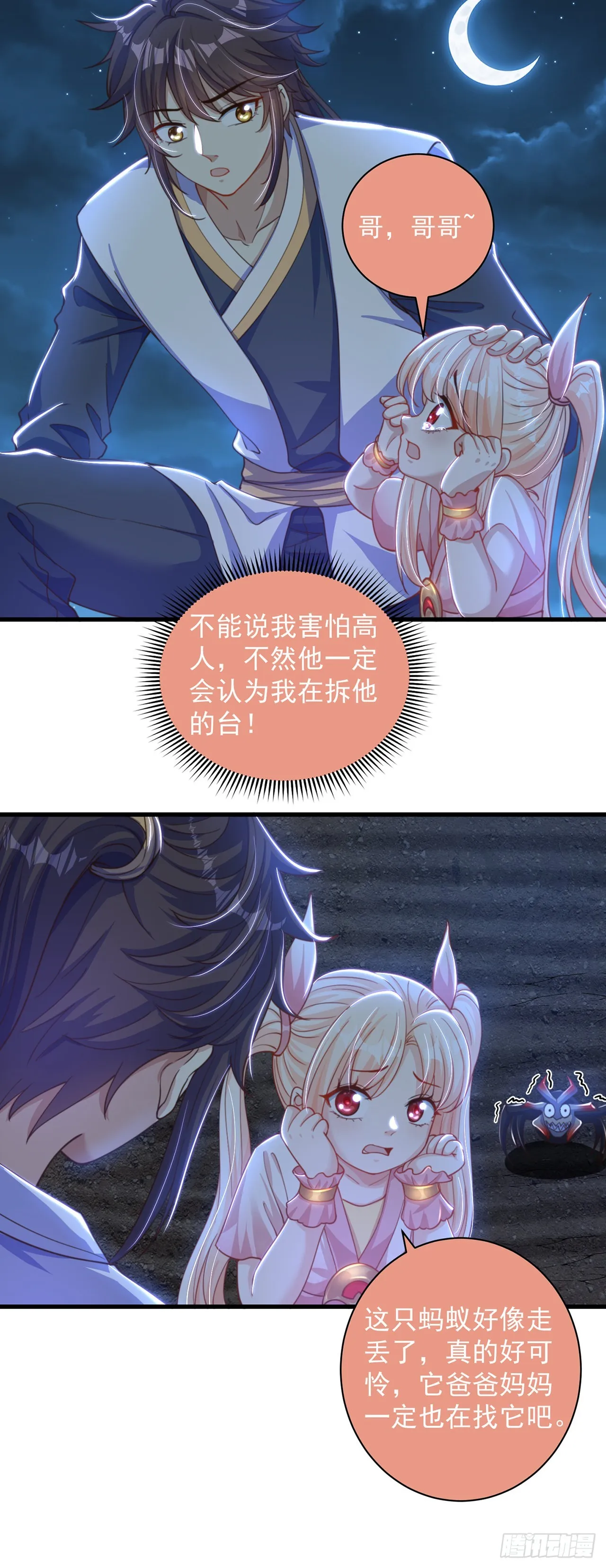 绝世强者只想回家种田119漫画,第12话 giegie只疼我5图