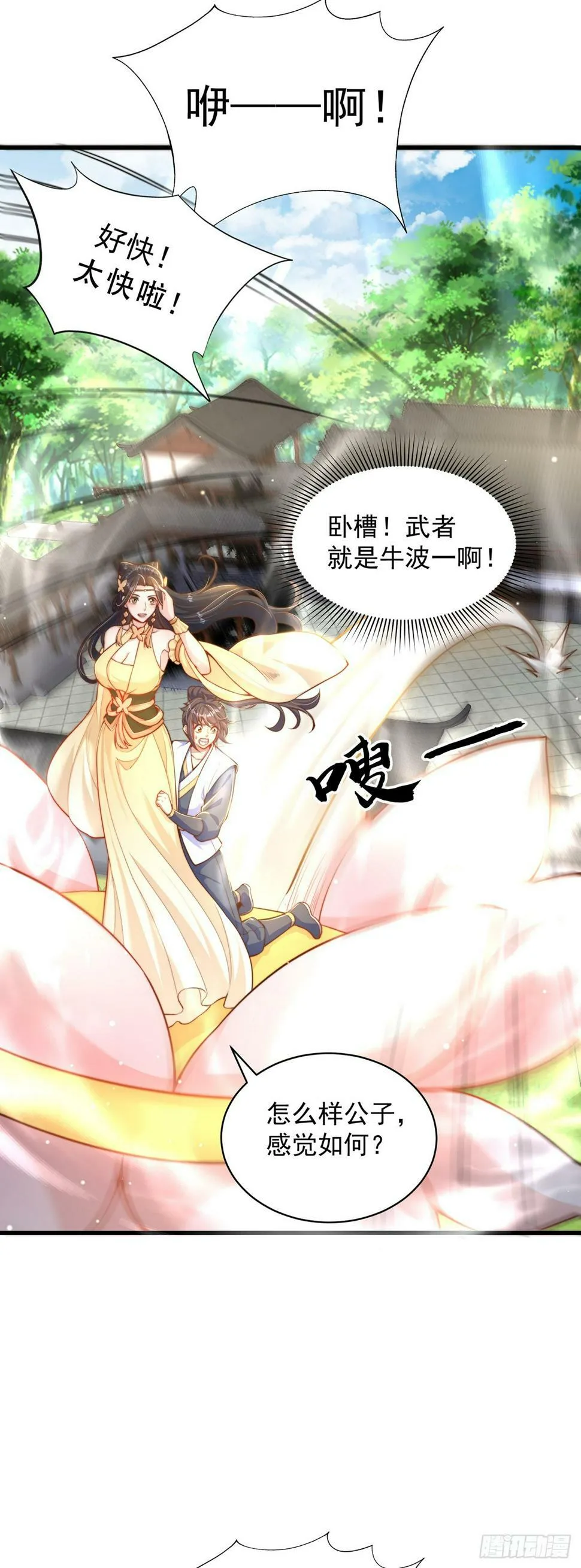 绝世强者只想回家种田动画漫画,第57话 被宰猪了3图