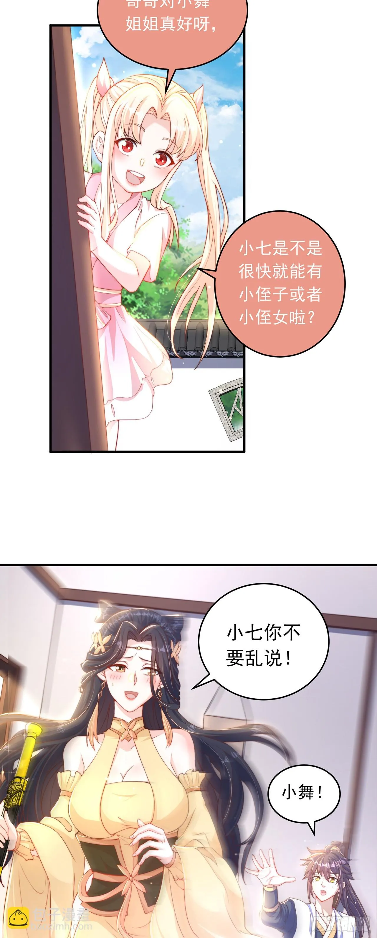 绝世强者只想回家种田免费完整版漫画,第43话 人人称帝5图