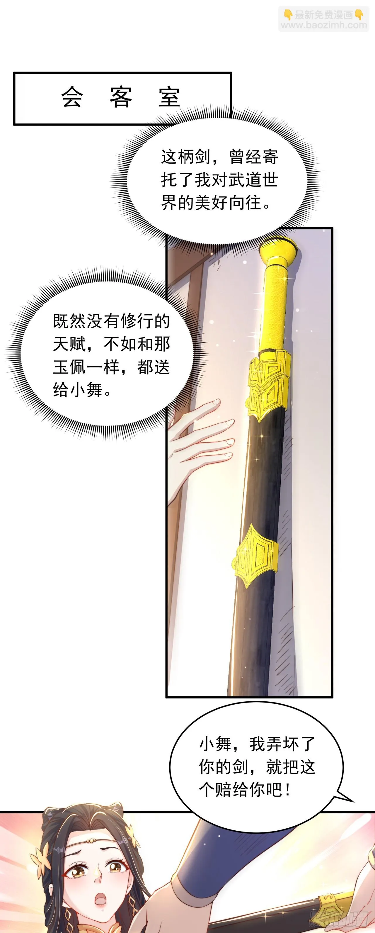 绝世强者只想回家种田免费完整版漫画,第43话 人人称帝3图