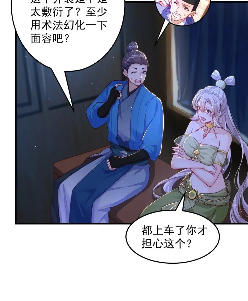 绝世强者只想回家种田动画漫画,第105话 解救小舞5图