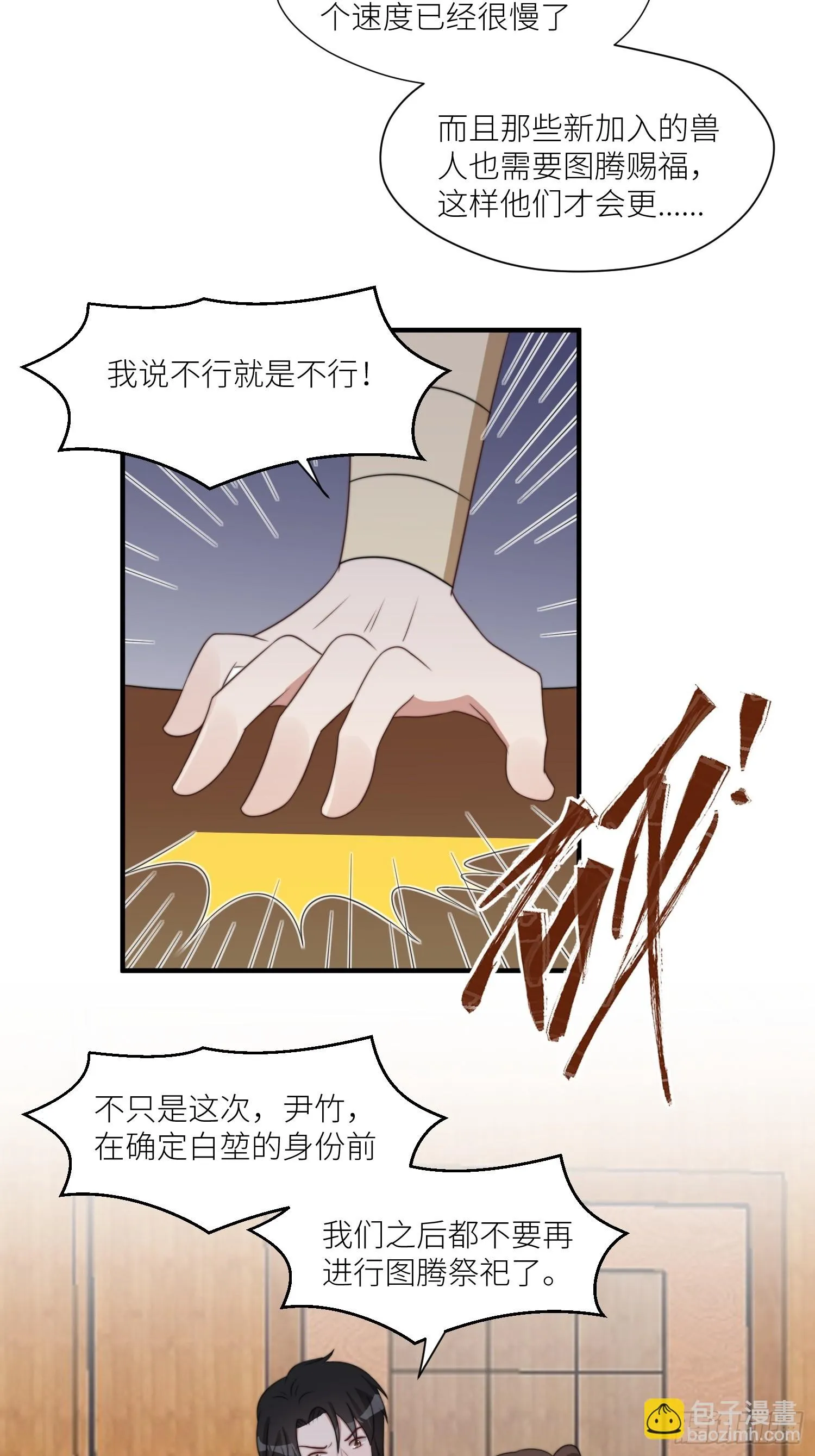 穿成兽人娇妻后我慌了漫画,99话 图腾暴露了！5图
