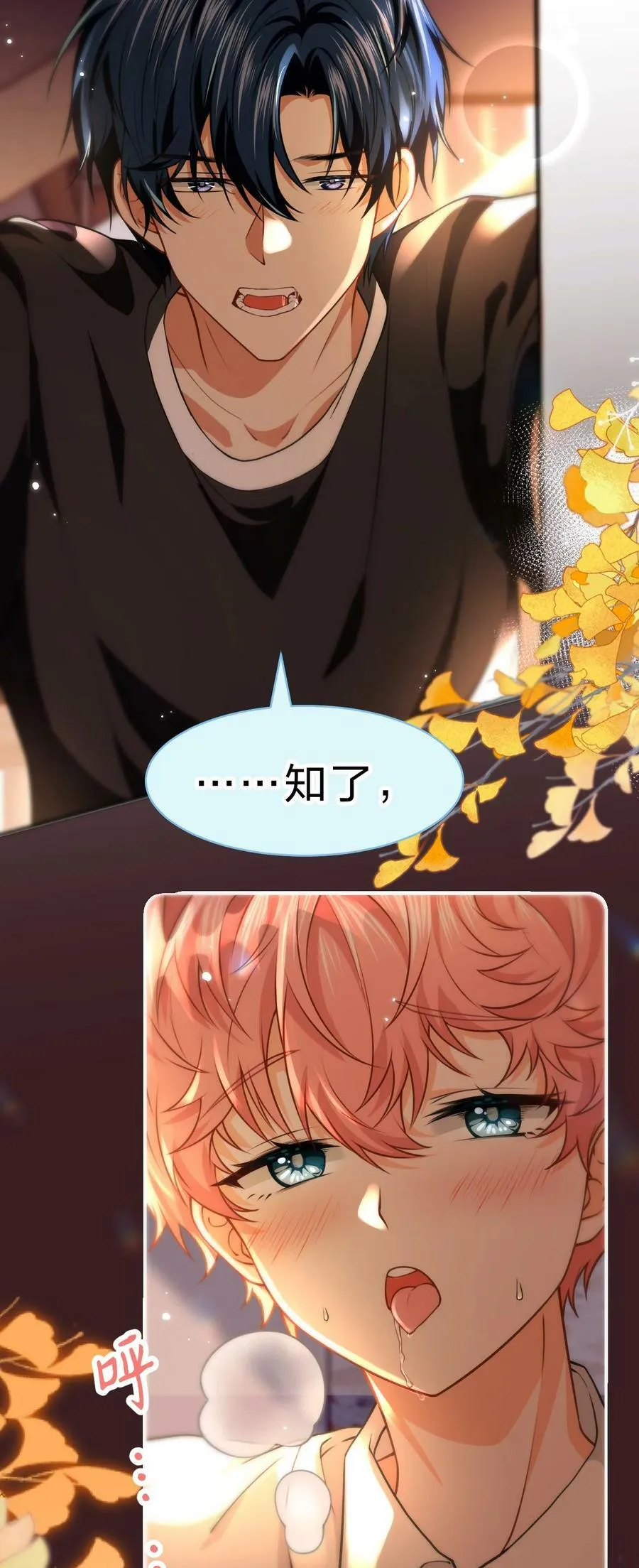 信息素说我们不可能漫画免费阅读漫画,82 快把我男朋友还给我~3图