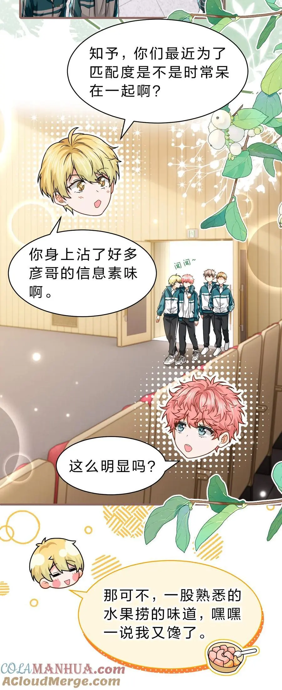 信息素说我们不可能谁是攻漫画,92 愿你的明天，如你所愿4图