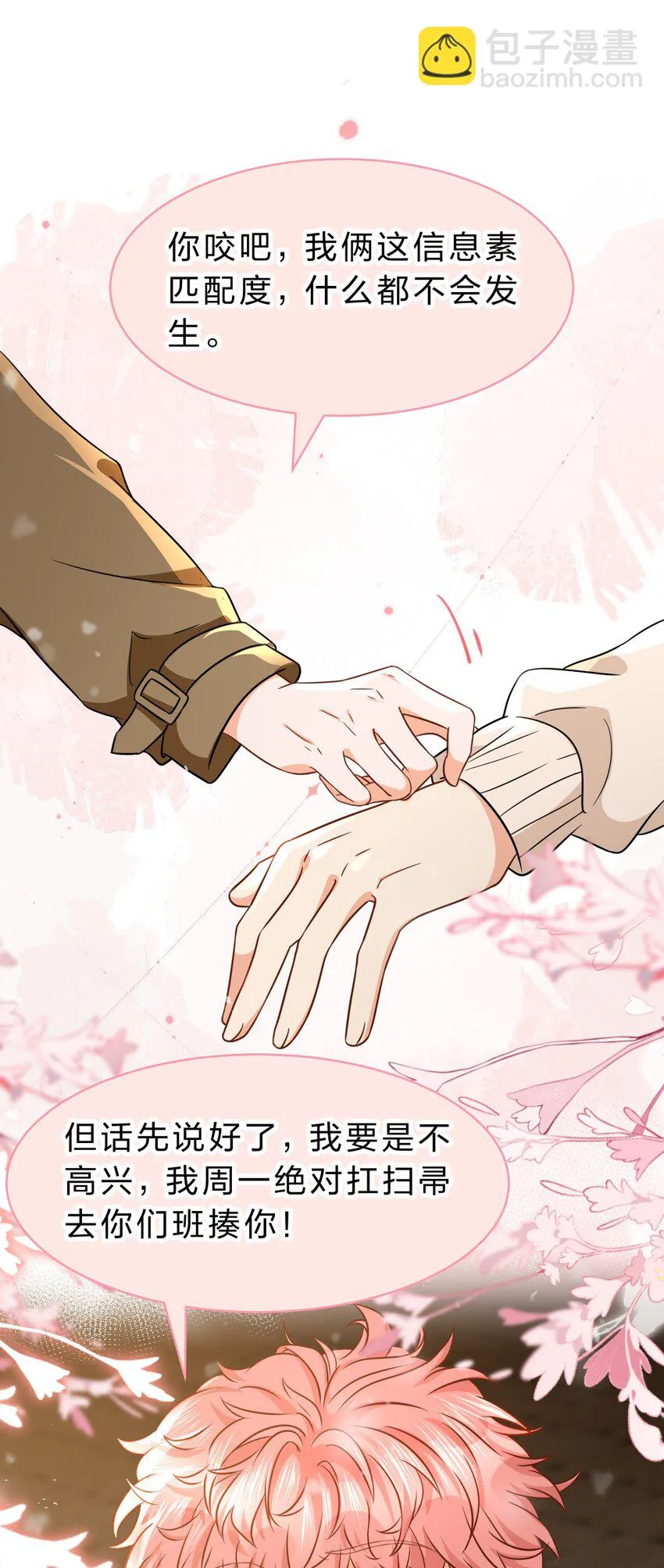 信息素说我们不可能广播剧漫画,64 桃子好吃吗？臭橘子3图