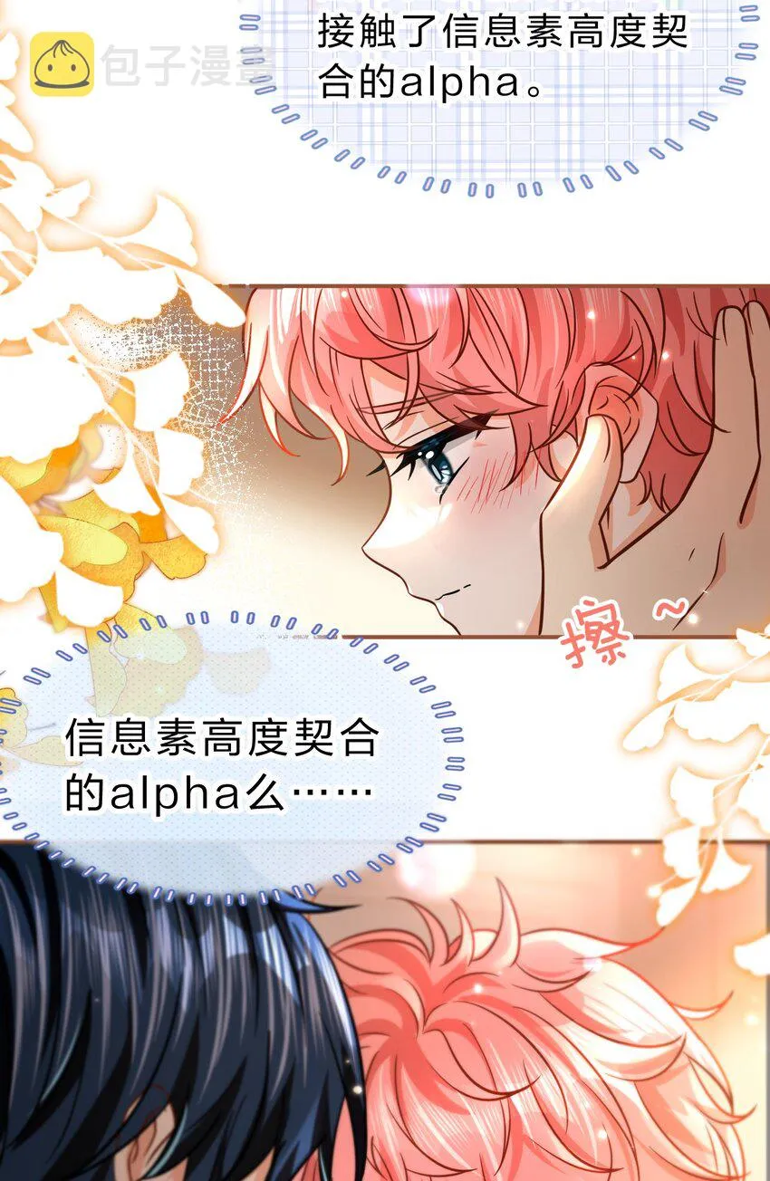 信息素说我们不可能漫画免费阅读漫画,55 橘子，你咬我一下好不好5图