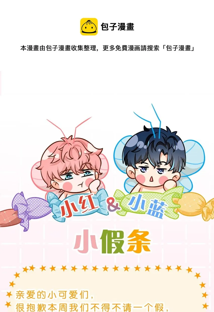 信息素说我们不可能一口气看完漫画,小假条 小假条+福利活动1图