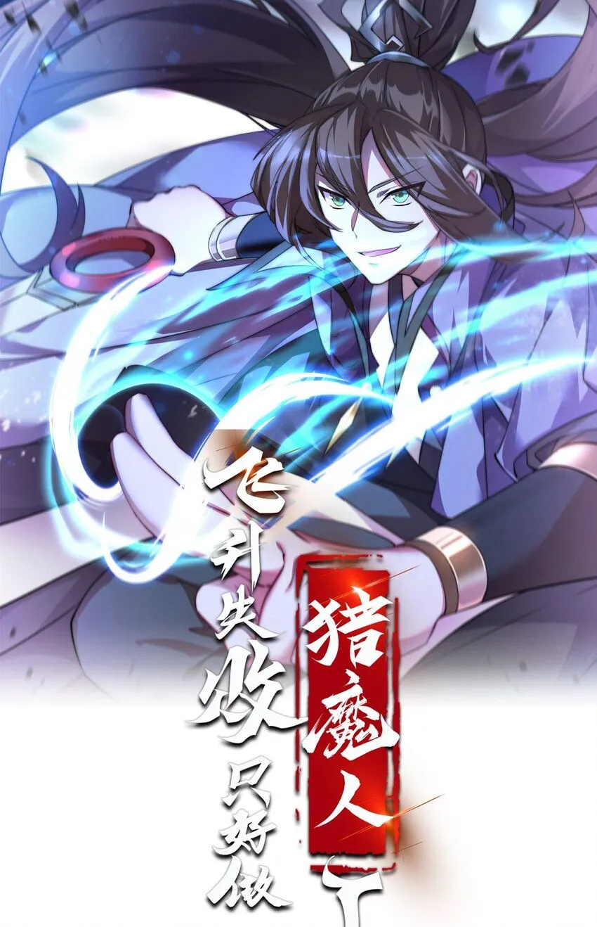 飞升失败成为峰主漫画,023 来自天使的委托1图