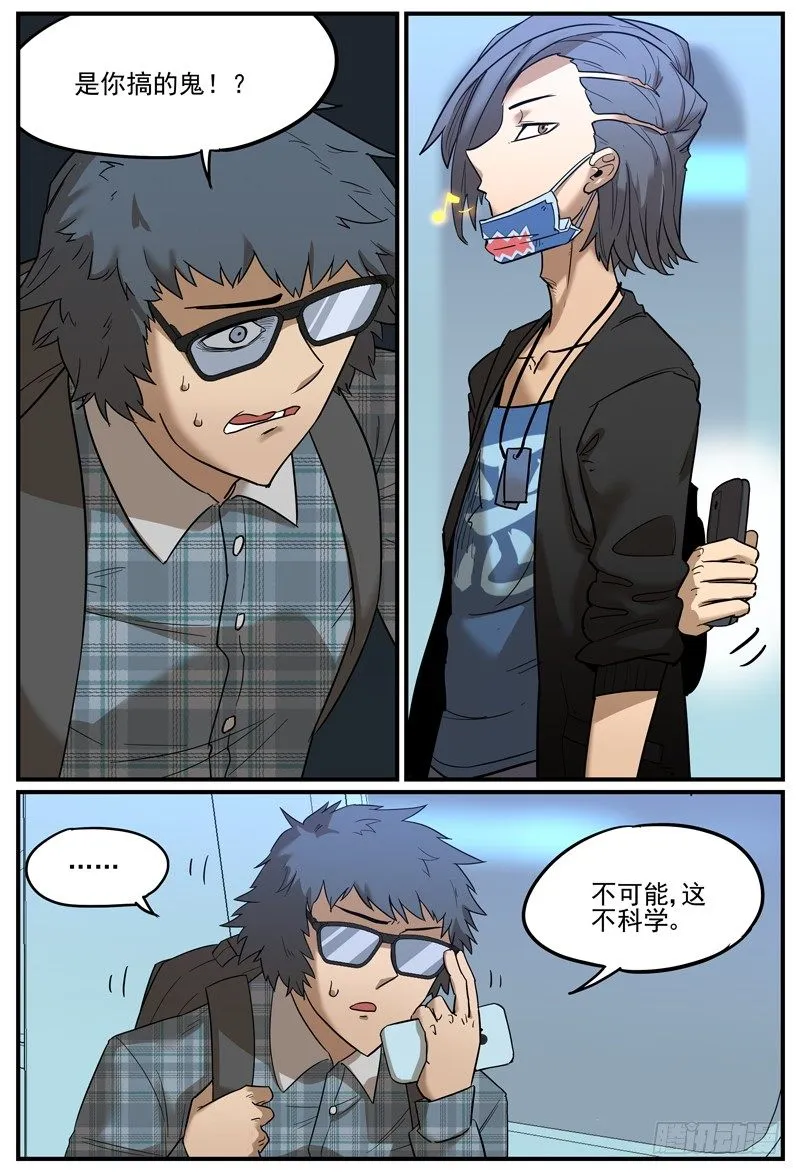 万事万物都有因果漫画,让你慌神的方法23图