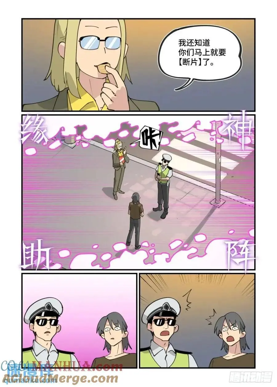 万世万灵360漫画漫画,大寒之章355图