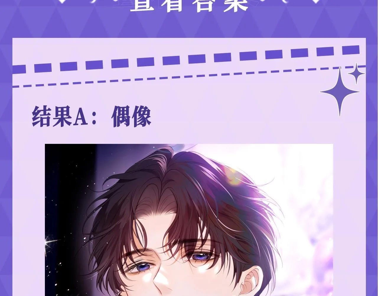 老婆粉了解一下免费在线阅读漫画,第5期 测一测你在老婆粉娱乐圈的身份5图