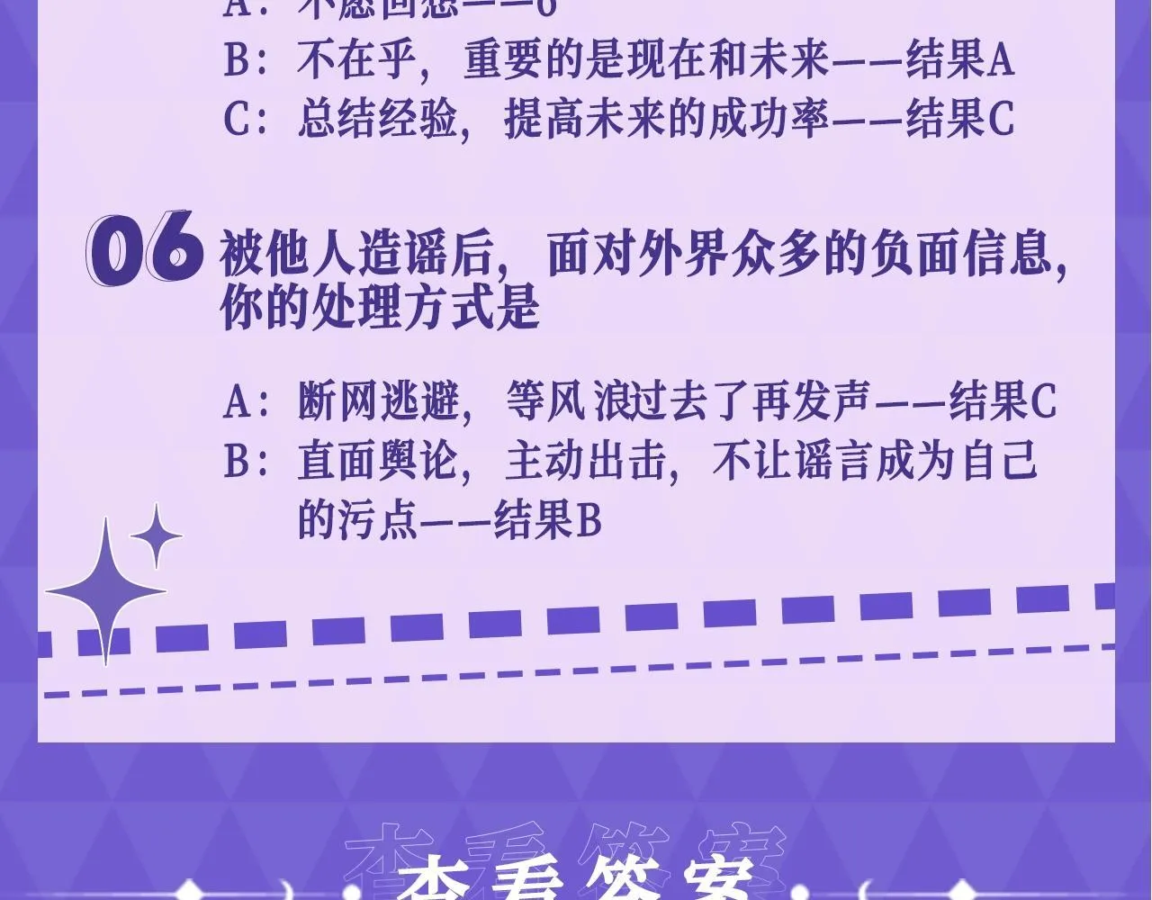 老婆粉了解一下免费在线阅读漫画,第5期 测一测你在老婆粉娱乐圈的身份4图