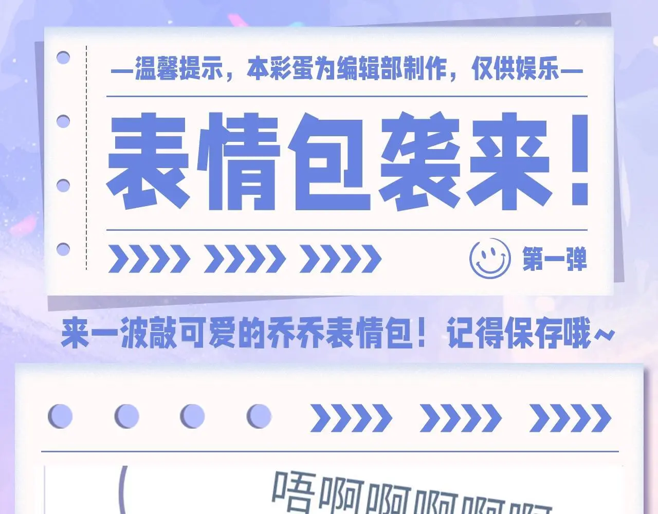 老婆粉了解一下动漫漫画,第36期 粉丝福利：乔乔表情包袭来！1图