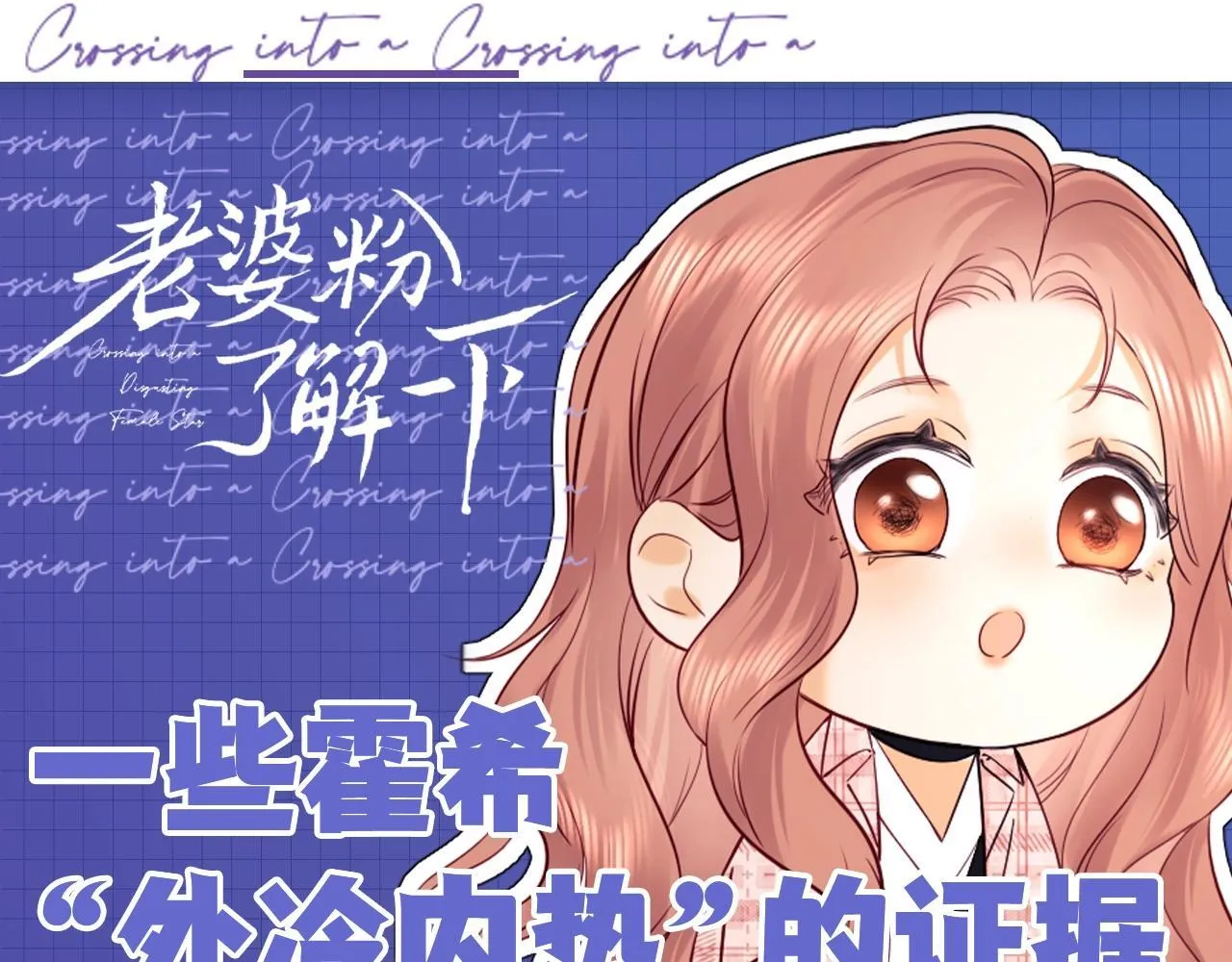 老婆粉了解一下动漫漫画,第20期 整活企划：一些霍希“外冷内热”的证据1图