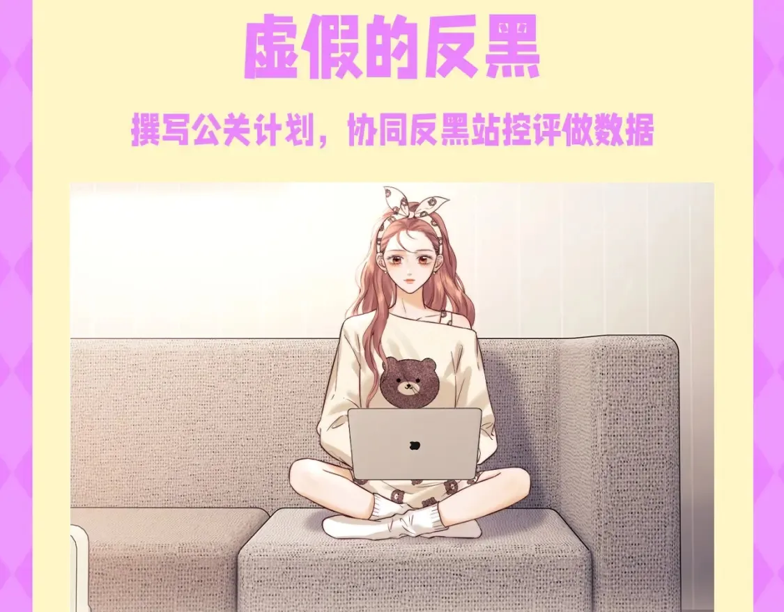 老婆粉了解一下免费听书漫画,第43期 特别企划：虚假的反黑VS真正的反黑2图