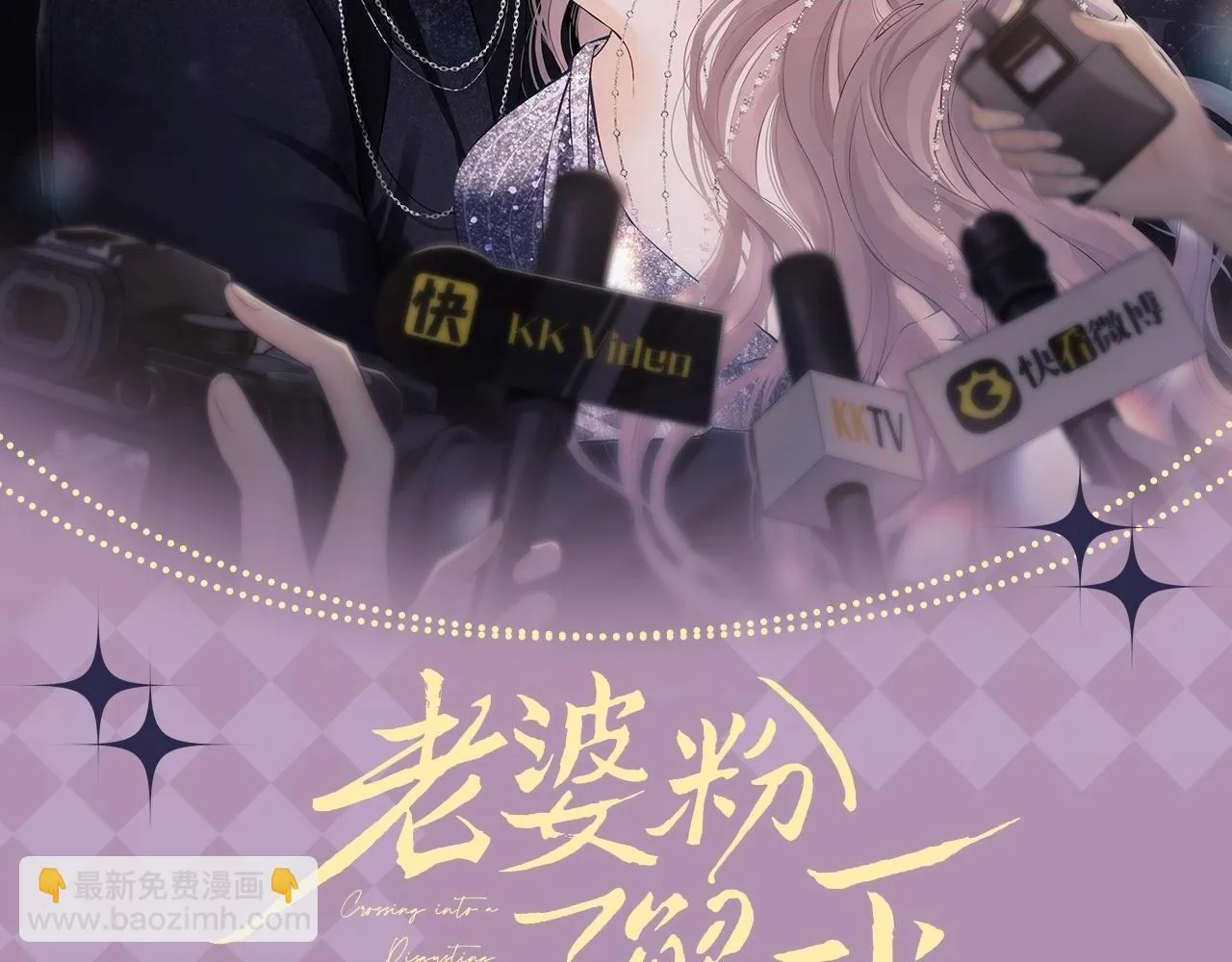 老婆粉了解一下免费听书漫画,第7期 粉丝福利：情侣头像大放送2图