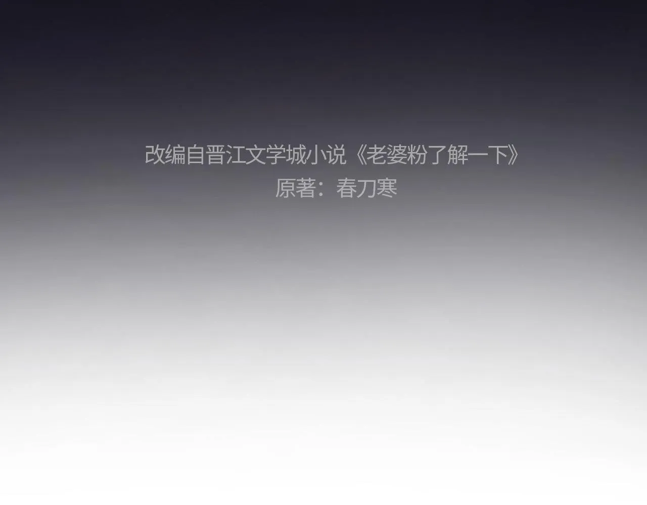 老婆粉了解一下免费听书漫画,第8话 我要自救！4图