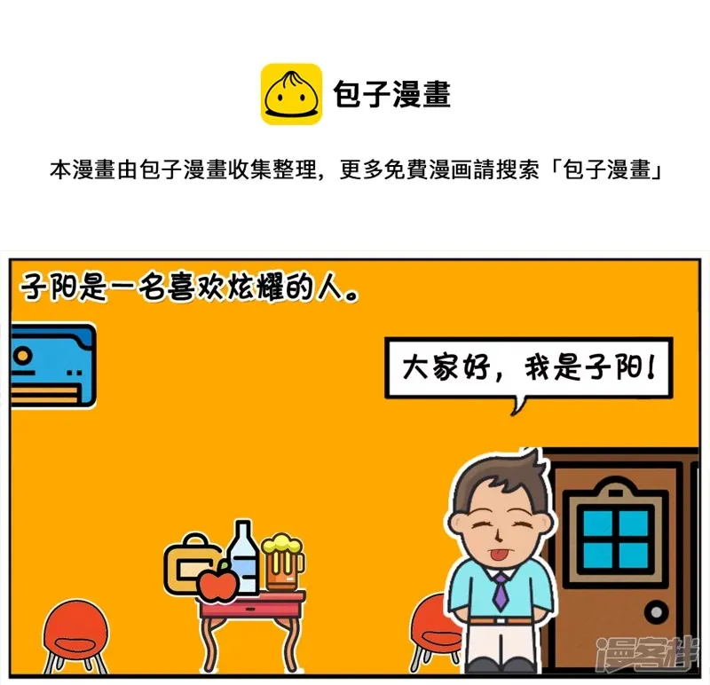 子阳见到亲生母亲了吗完整视频漫画,子阳是一名喜欢炫耀的人1图
