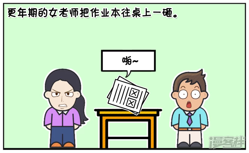 资阳兼职漫画,儿子的班主任刚到更年期3图
