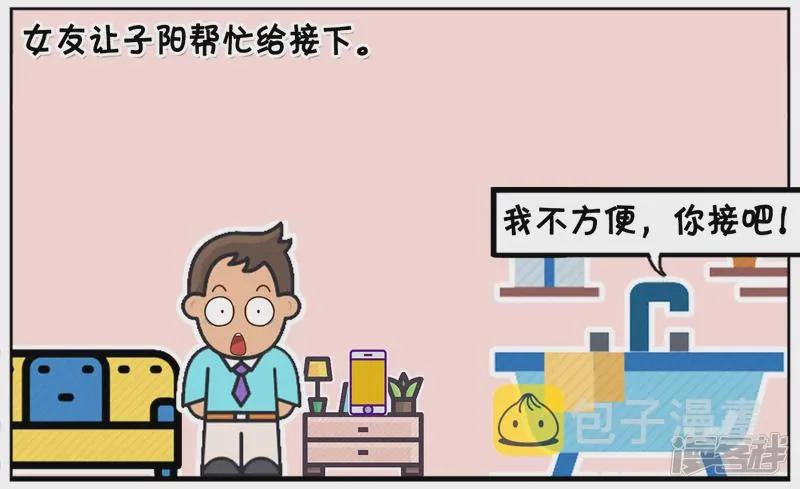 子阳见到亲生母亲了吗完整视频漫画,女友让子阳帮忙接一下电话2图