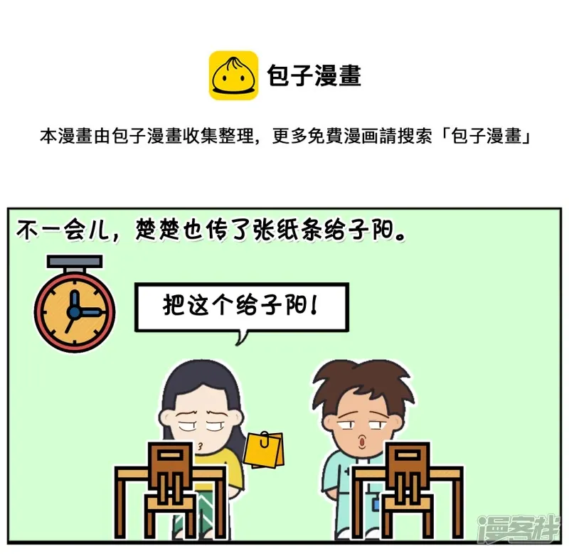 子阳安妮漫画,一天大家都在安静的上自习课5图