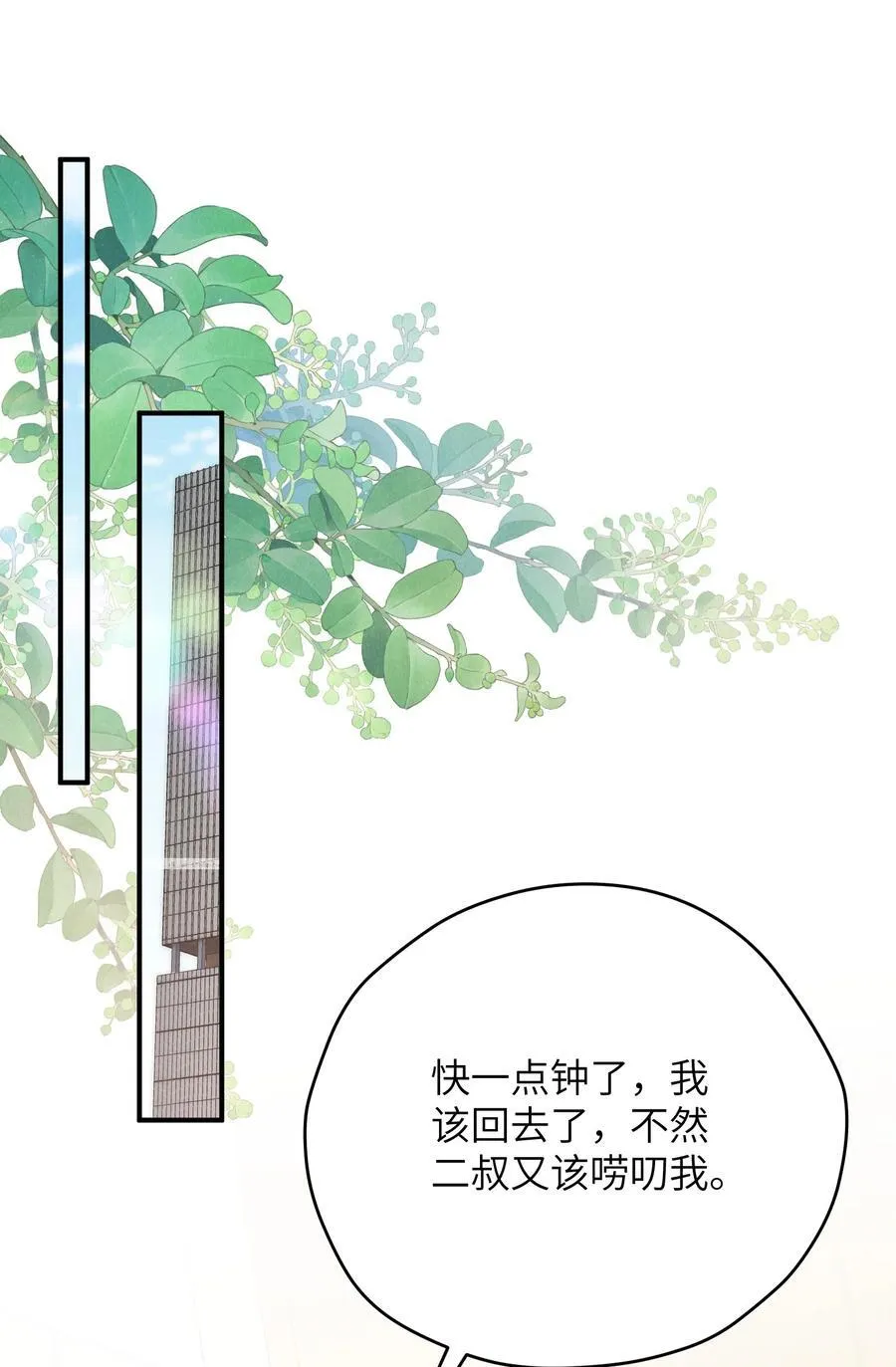 第61话 像个漂亮的瓷娃娃2