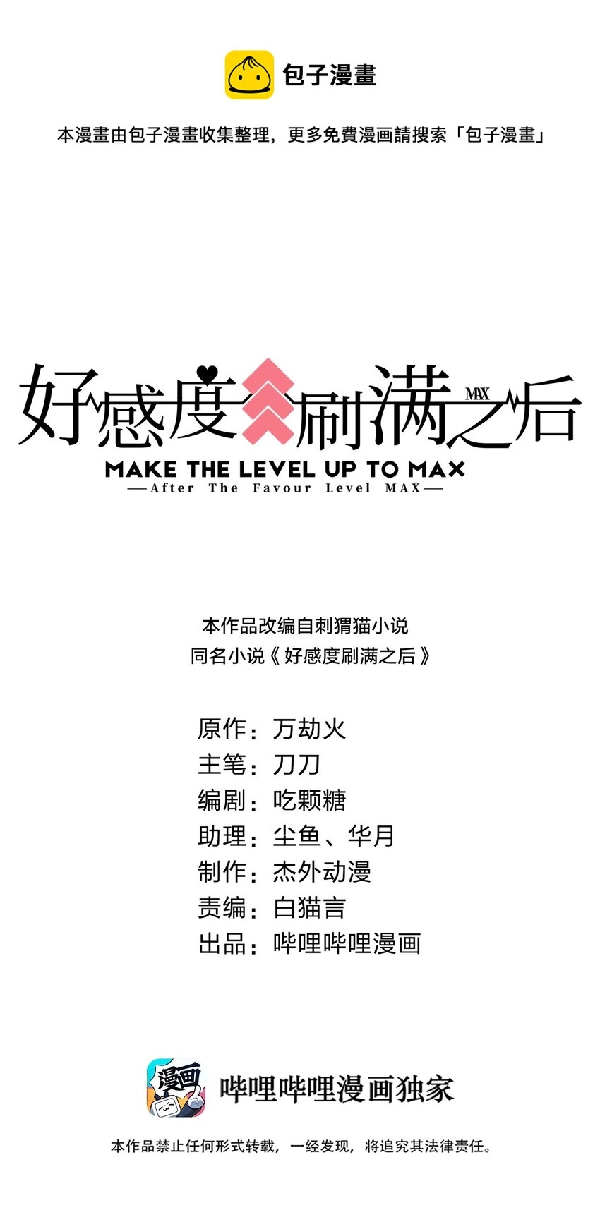 好感度刷满之后漫画,062 你喜欢吗？1图