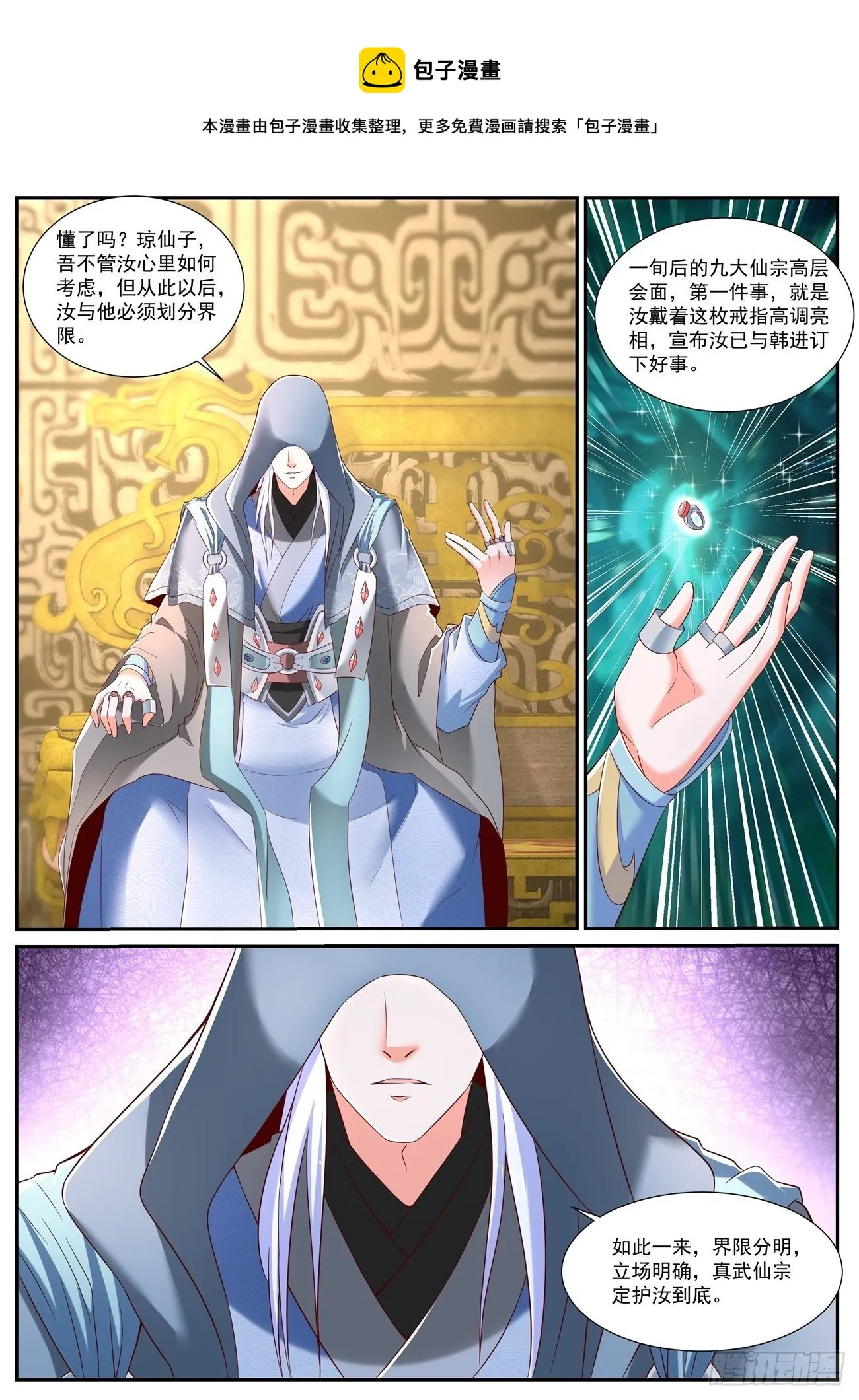 重生之都市修仙动漫全集免费观看漫画,第717回1图