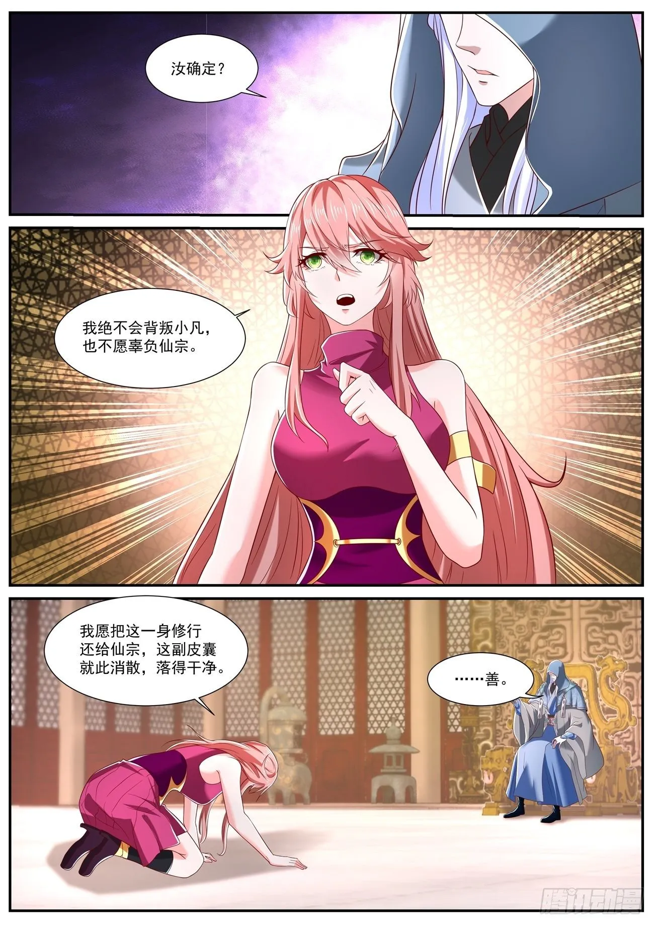 重生之都市修仙动漫全集免费观看漫画,第717回5图