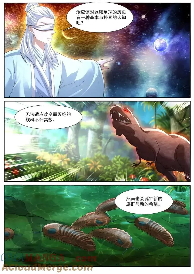重生之都市修仙txt下载漫画,第1067话 第1052回2图