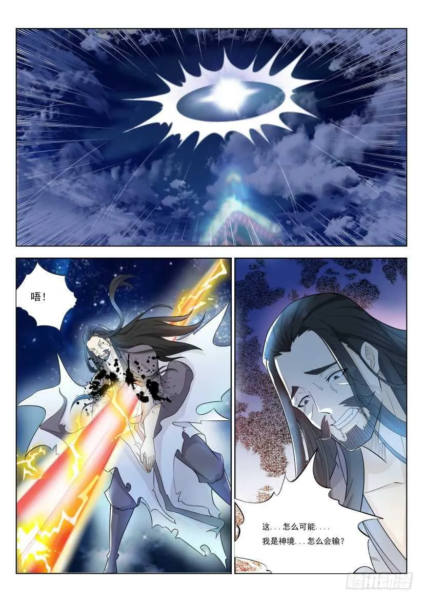 重生之都市修仙 陆冲漫画,第211回2图