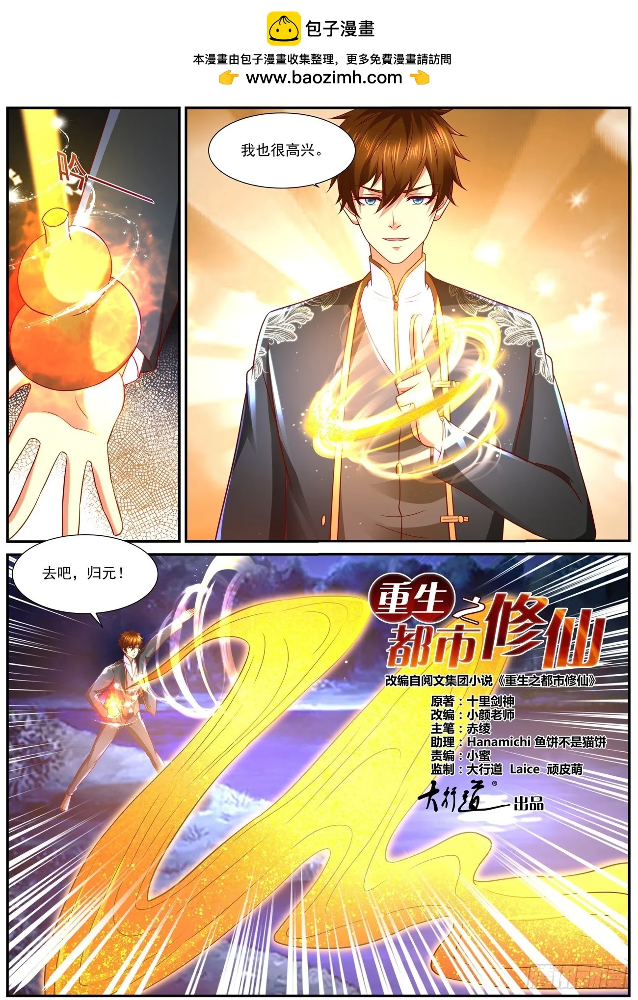 重生之都市修仙动漫全集免费观看漫画,第861回1图