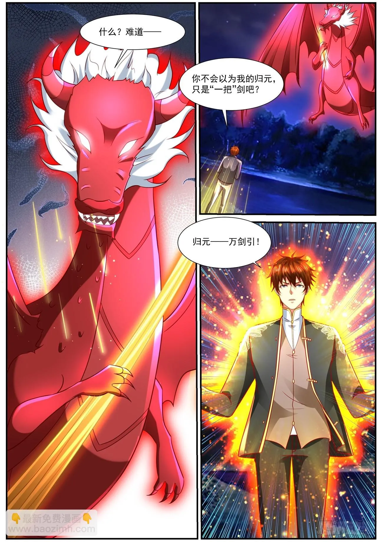 重生之都市修仙动漫全集免费观看漫画,第861回4图