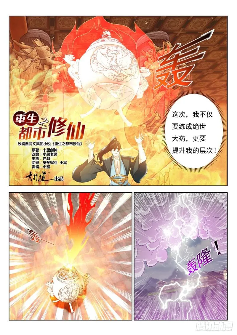 重生之都市修仙全集漫画,第384回1图