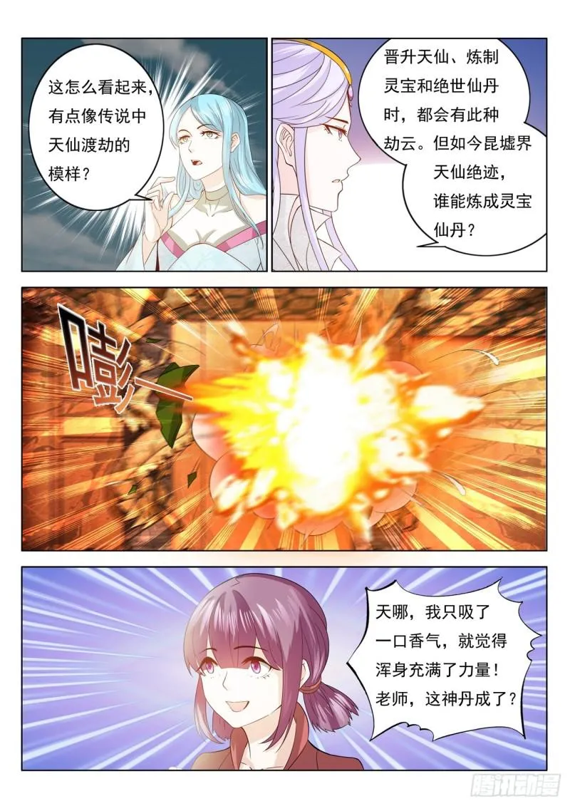 重生之都市修仙全集漫画,第384回2图