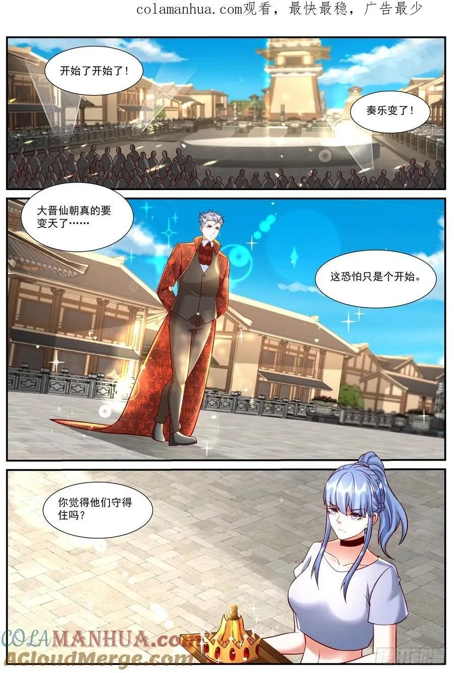 重生之都市修仙全集漫画,第921回1图
