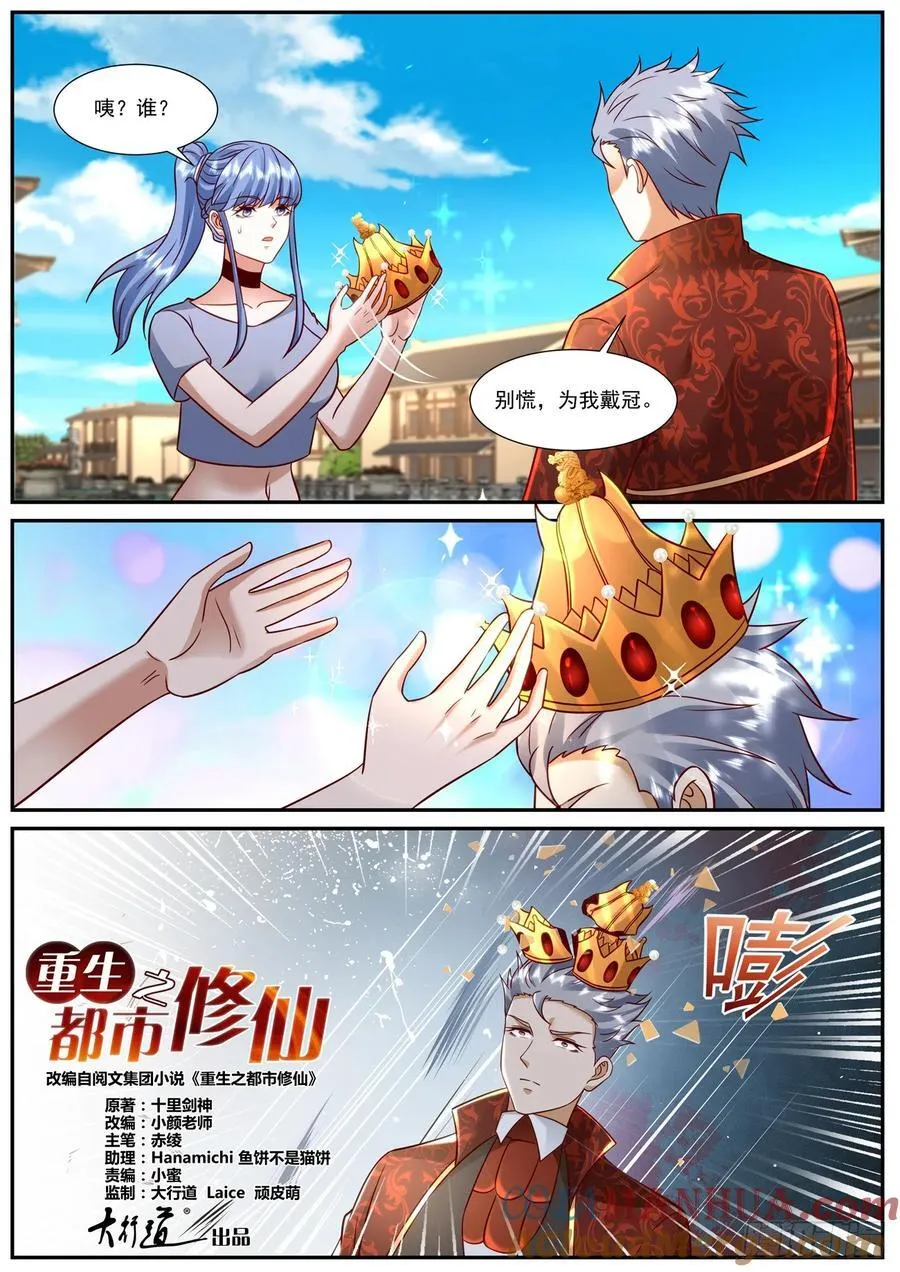 重生之都市修仙全集漫画,第921回3图