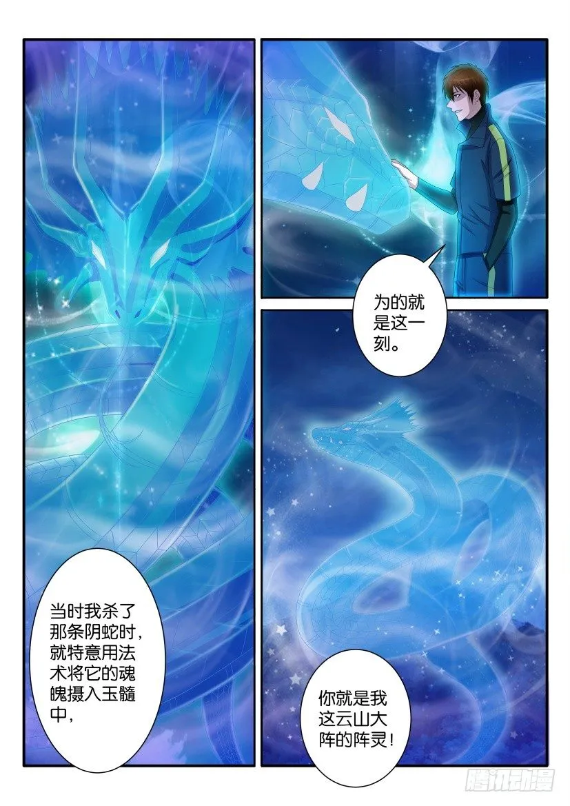 重生之都市修仙全集漫画,第七十一回4图