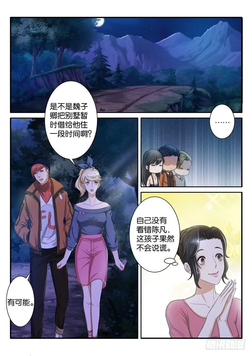 重生之都市修仙全集漫画,第七十一回1图