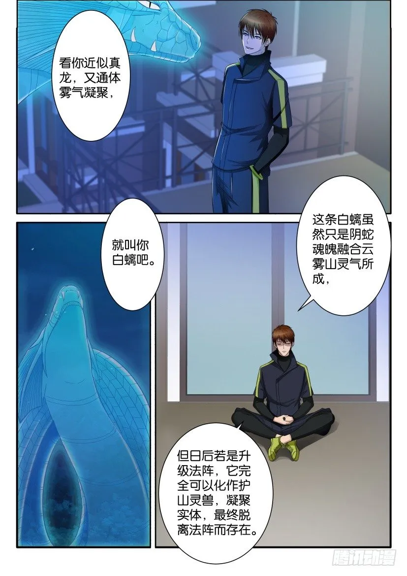 重生之都市修仙全集漫画,第七十一回5图