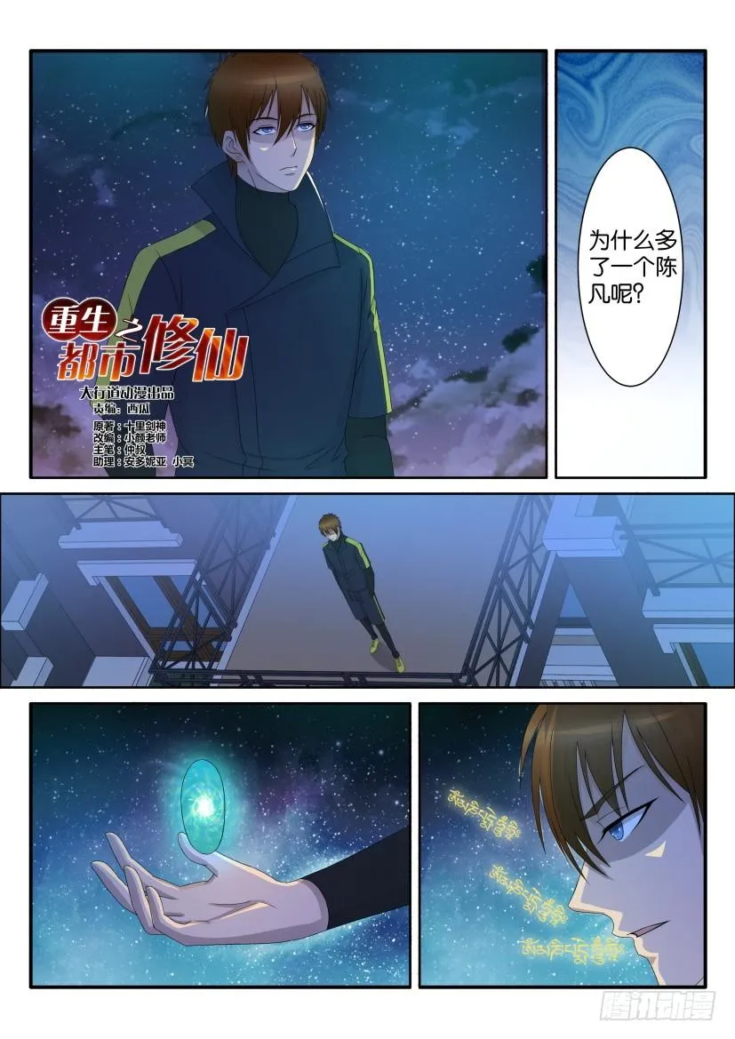 重生之都市修仙全集漫画,第七十一回3图
